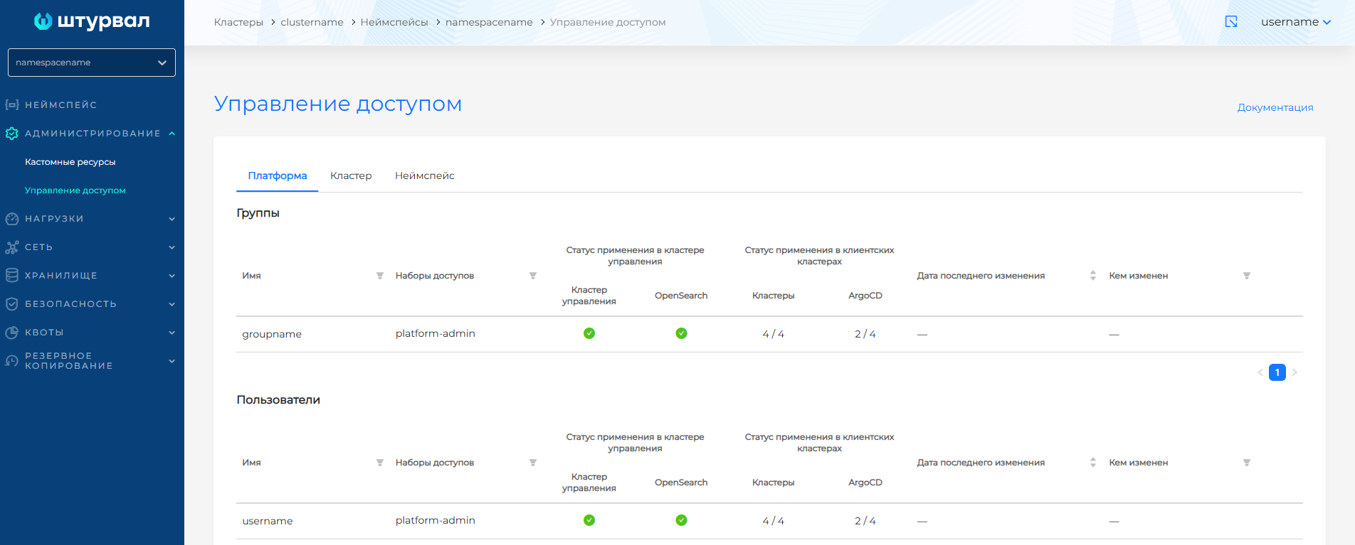 accessnamespaces1