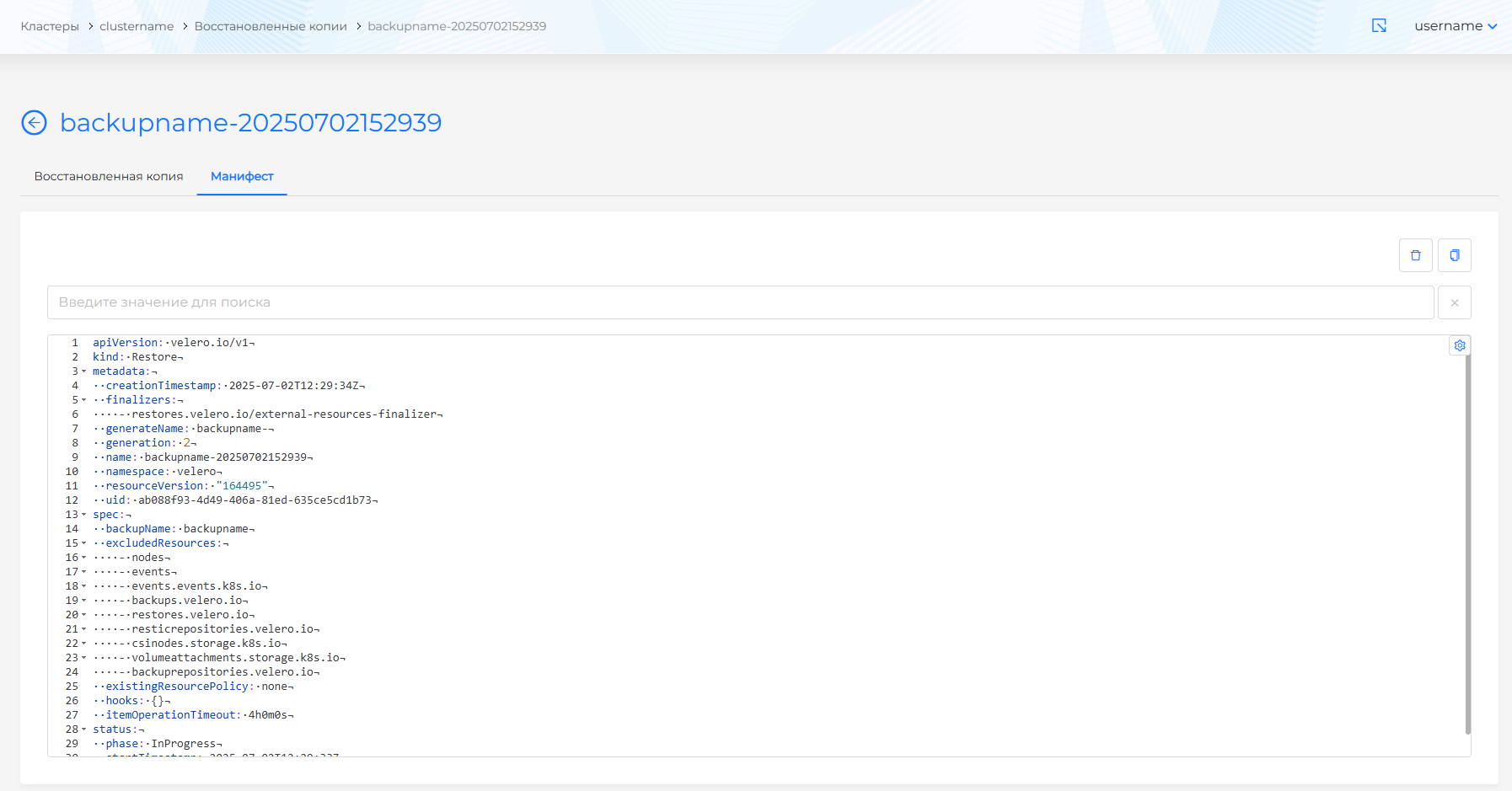 backuprestoremanifest
