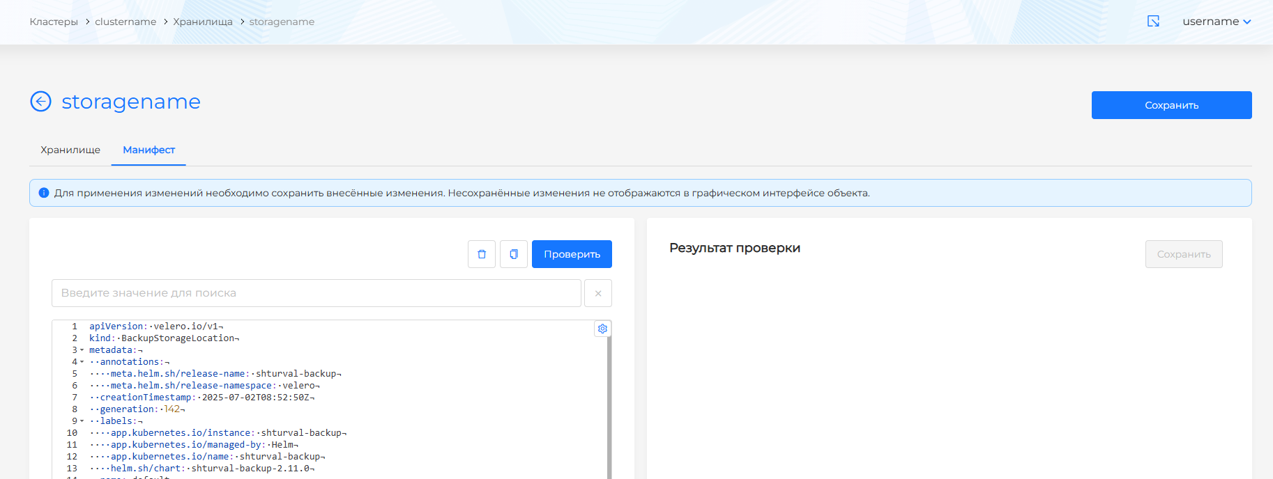 backupstoragemanifest