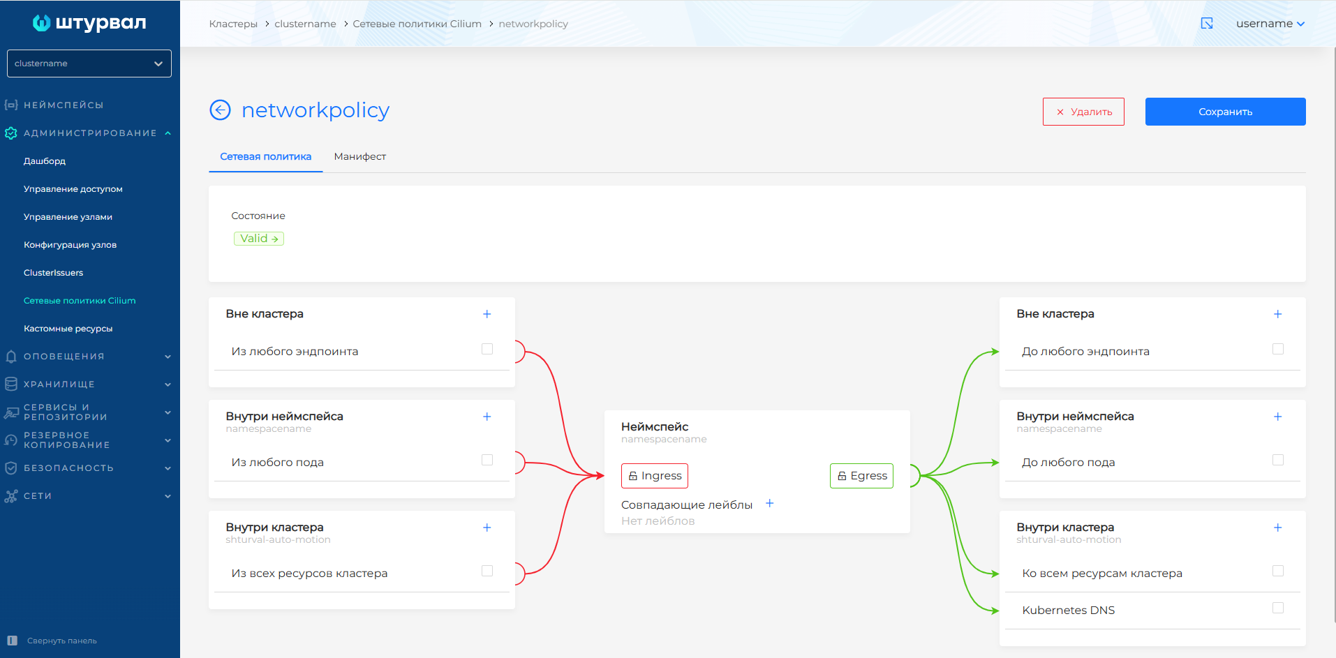 networkpolicyeditorstatus