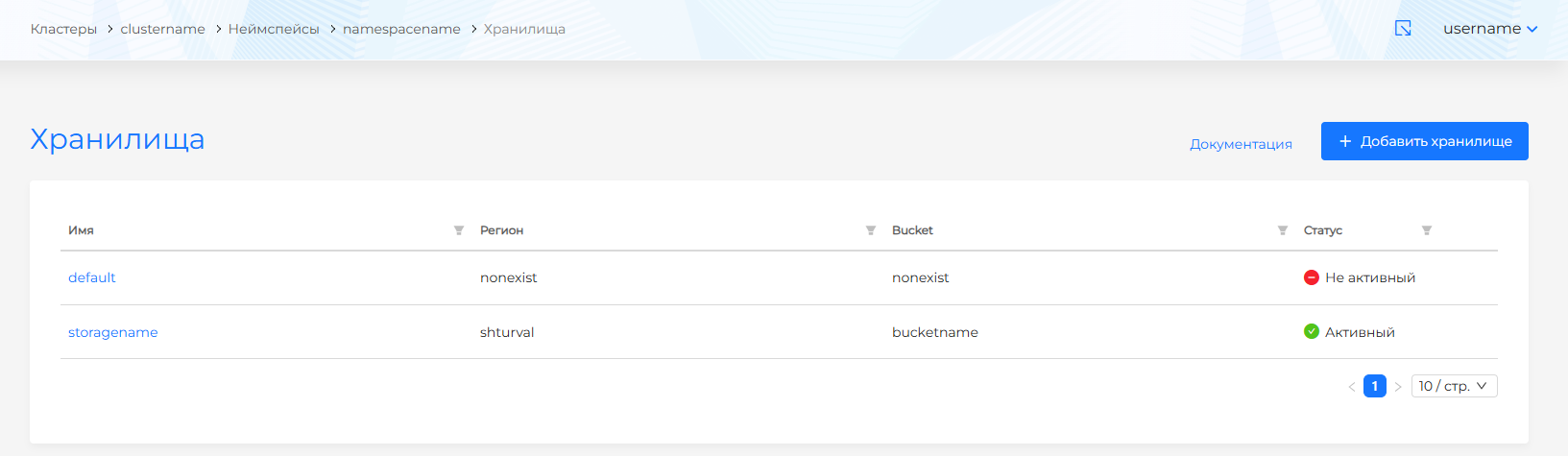 nsbackupstorages