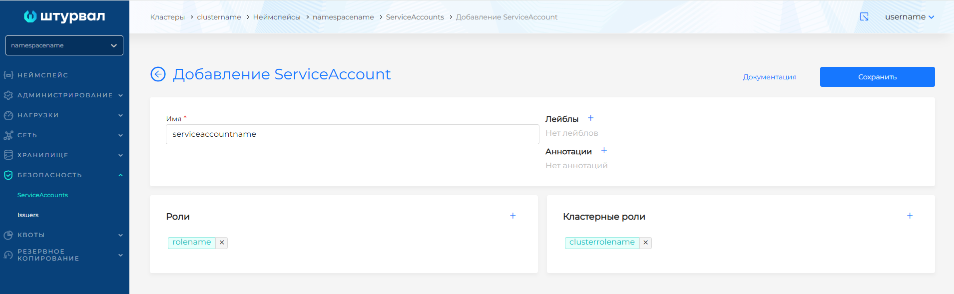 serviceaccounts1
