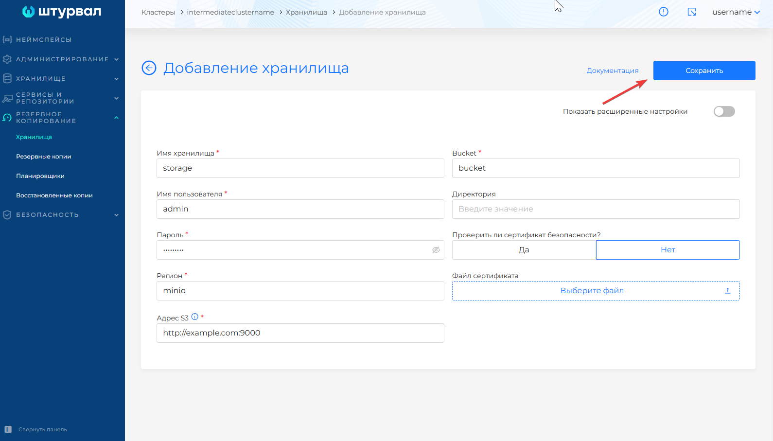 storageinterclusteradd1