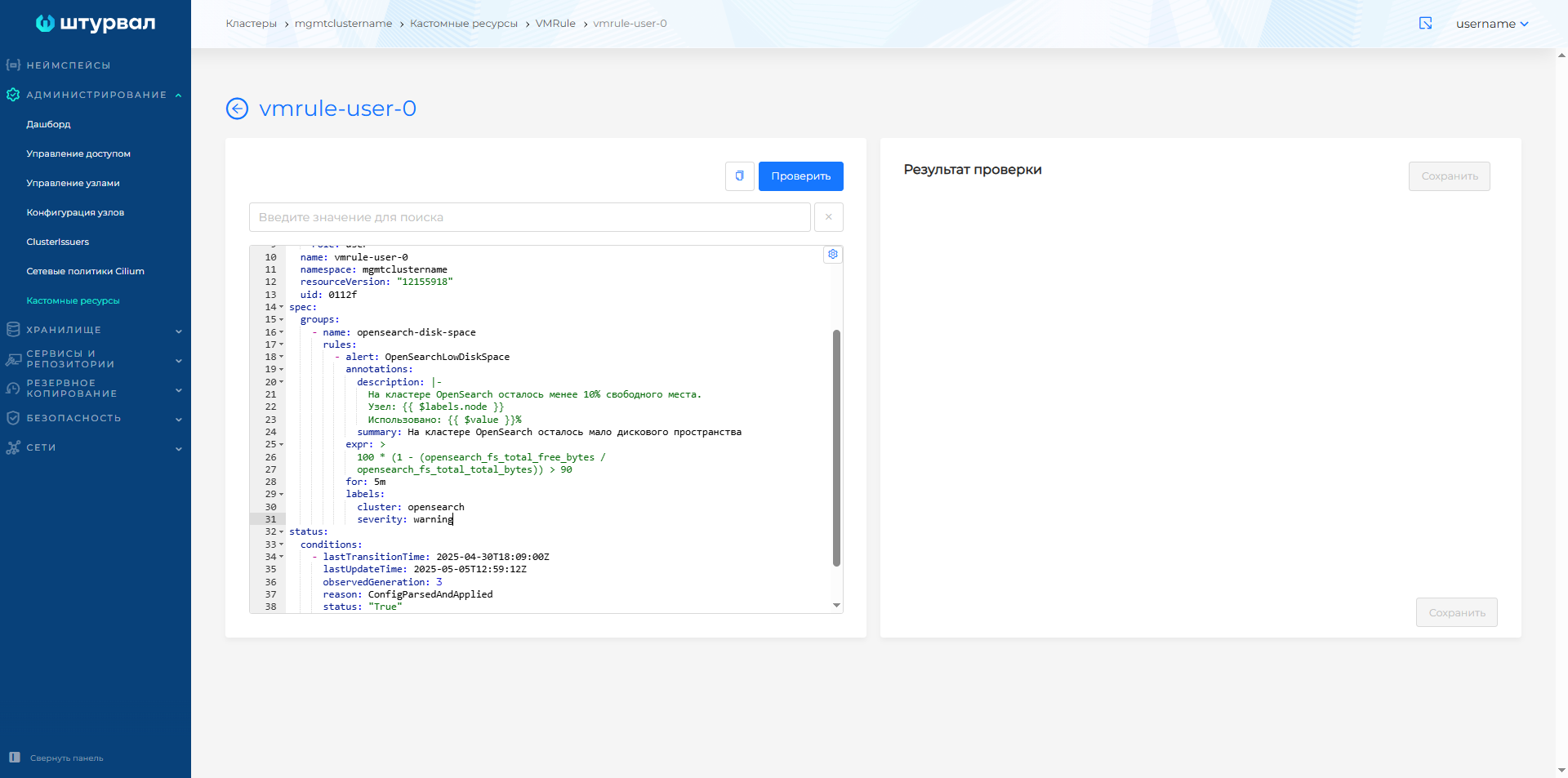 vmruleopensearch