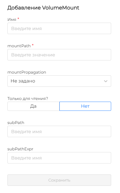 volumemount